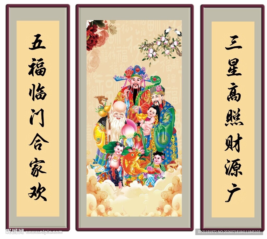 三星高照