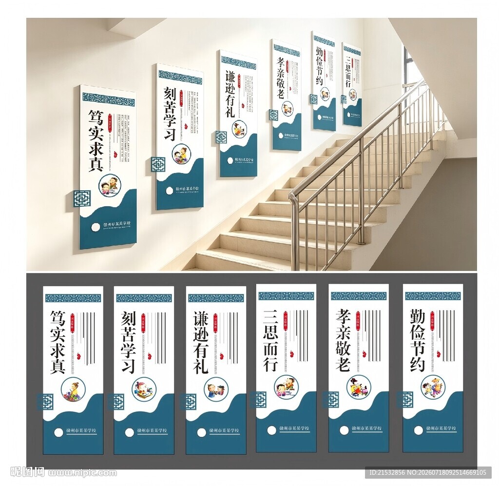 学校楼梯文化