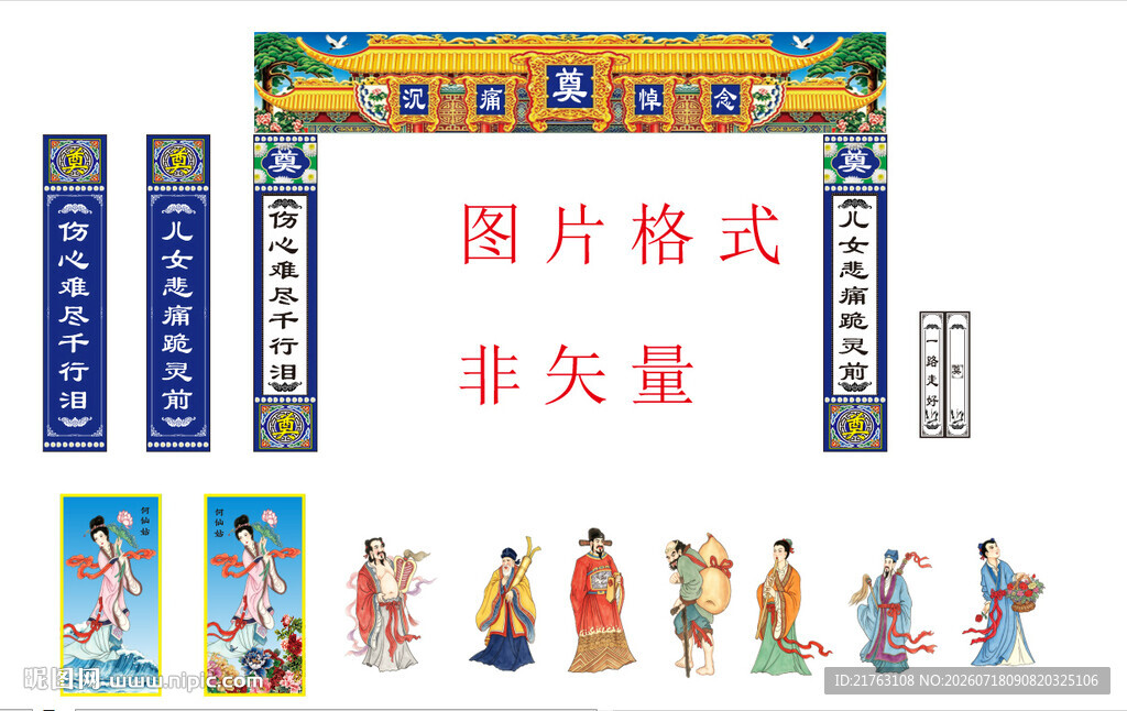 白事灵棚