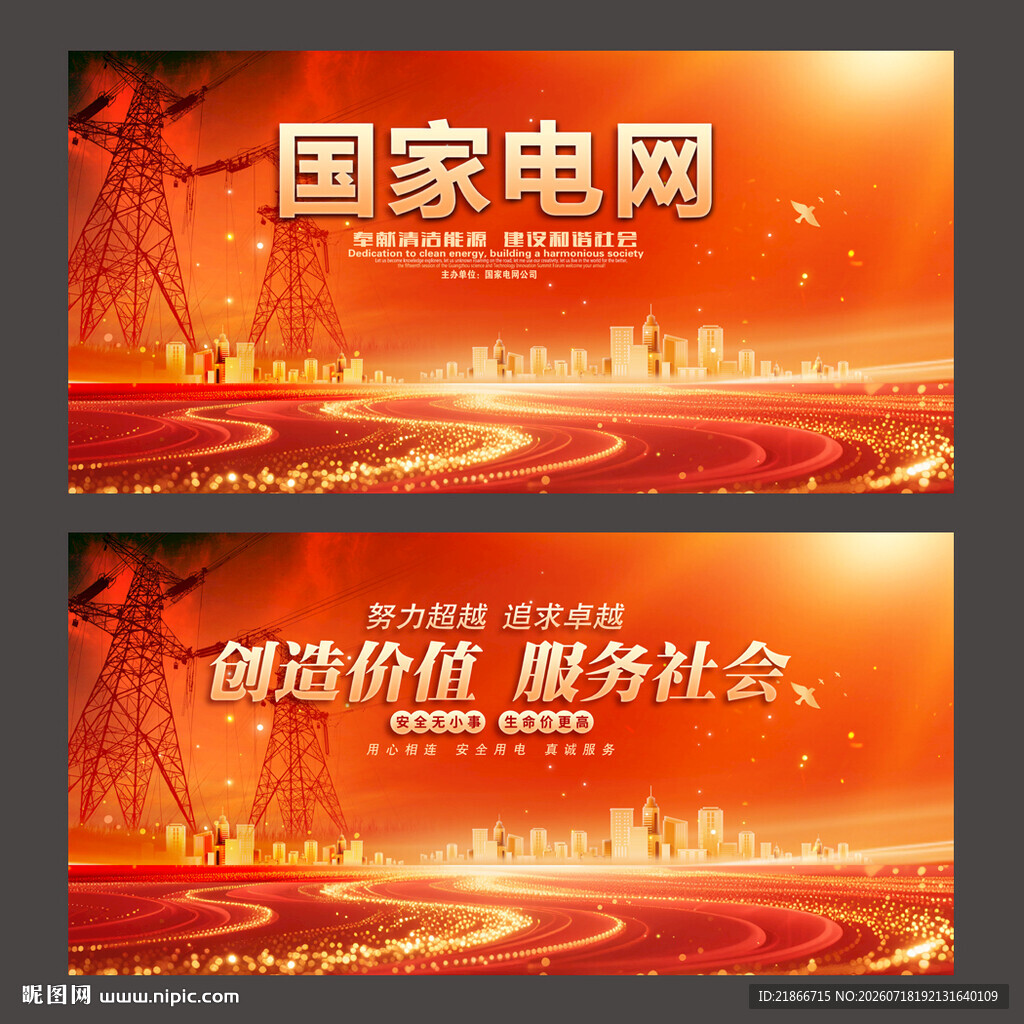 电网