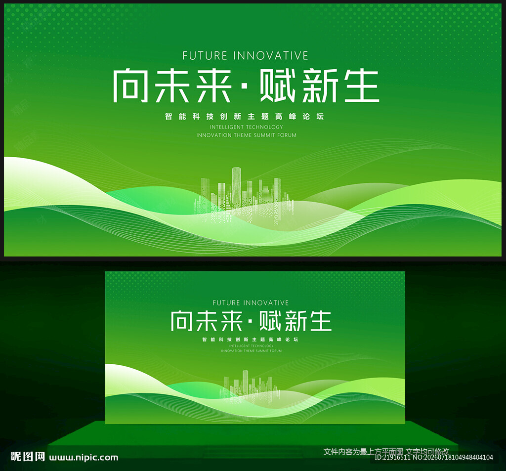绿色会议背景