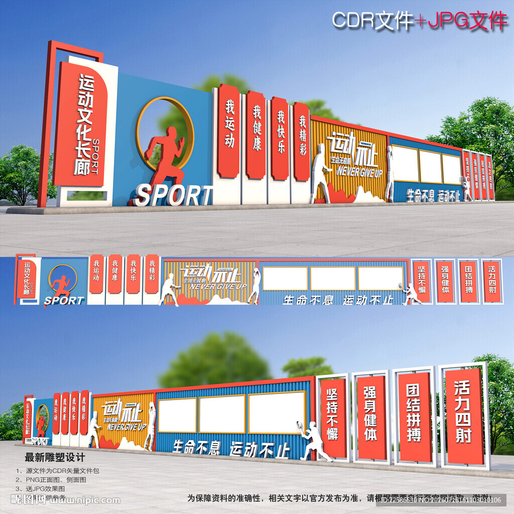 运动文化长廊