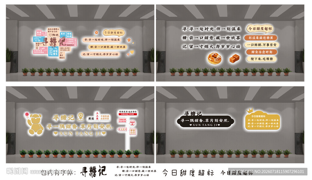 打卡墙 网红打卡墙