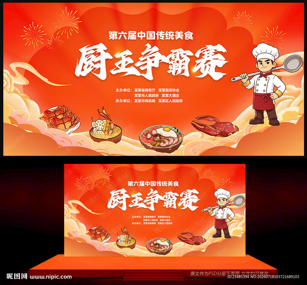 厨艺比赛背景