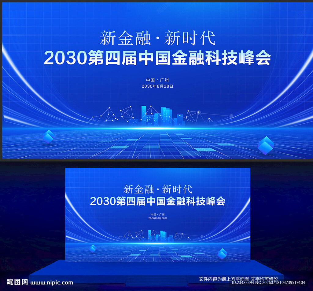 金融会议背景