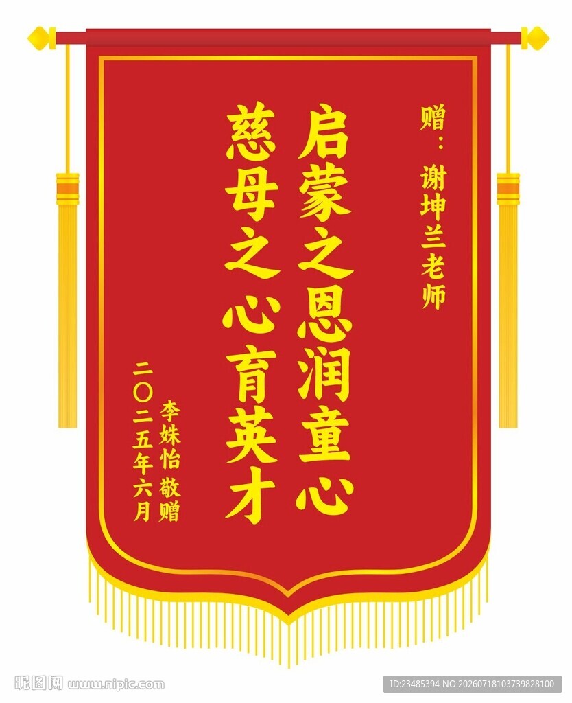 锦旗