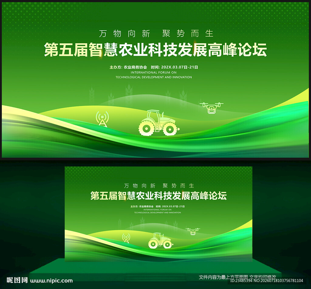 绿色农业科技背景