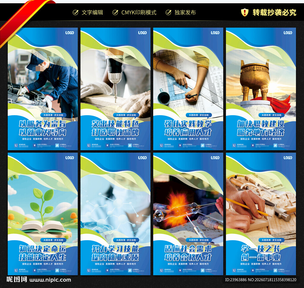 职业学校展板