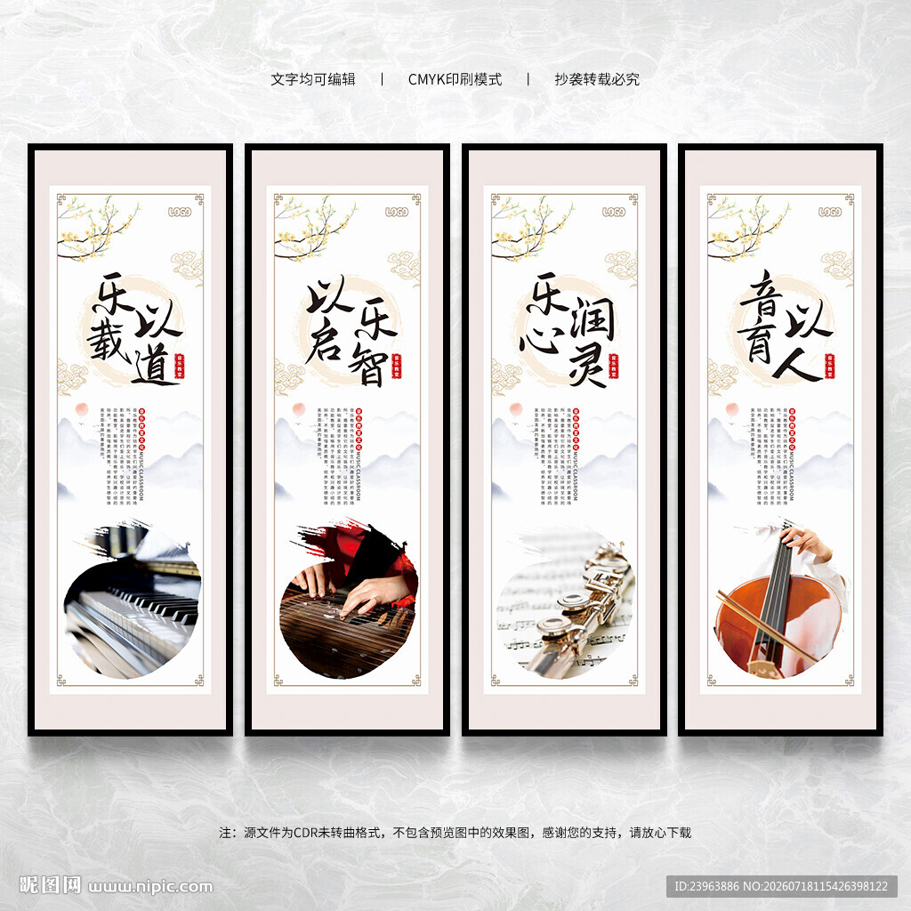音乐教室文化墙