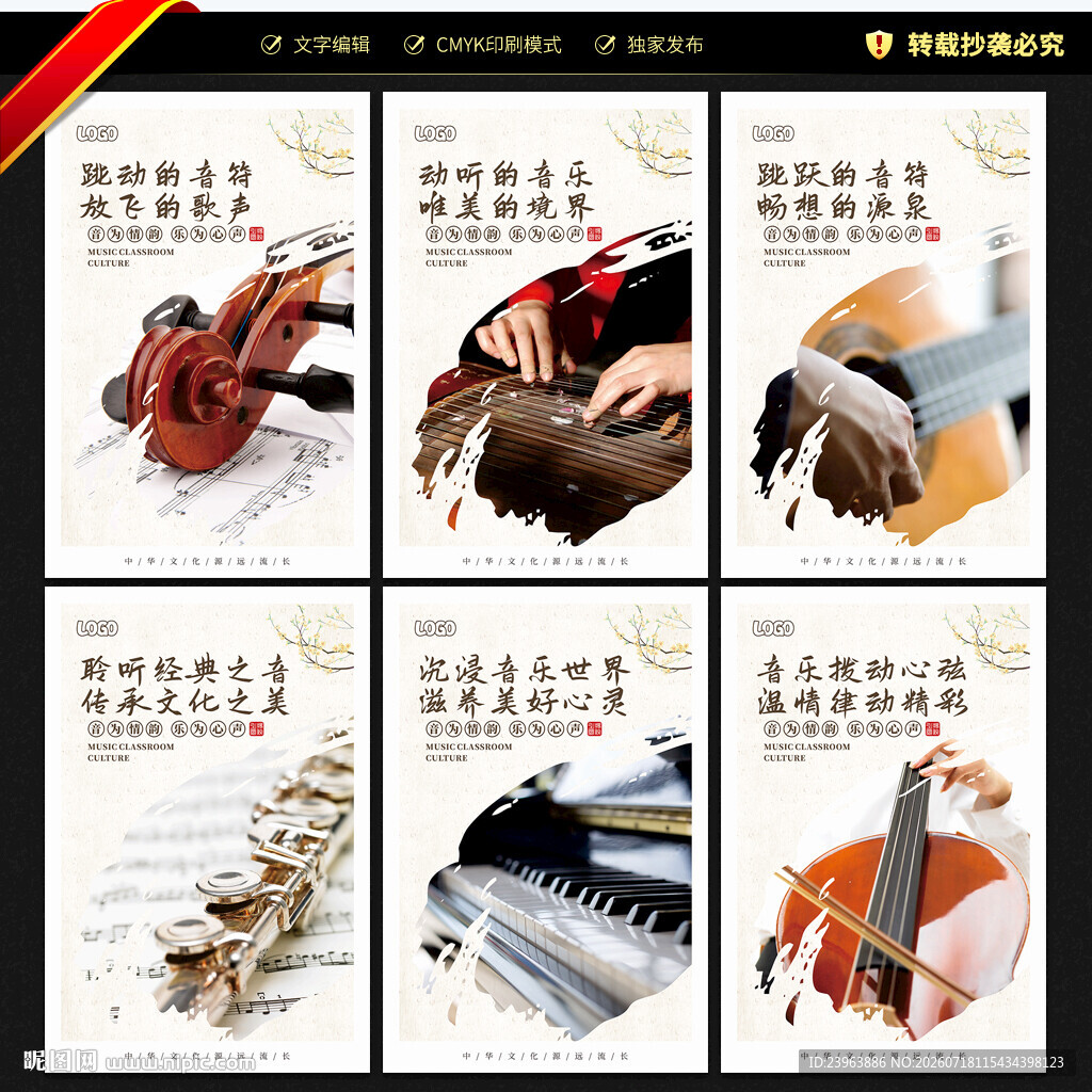 学校音乐教室展板