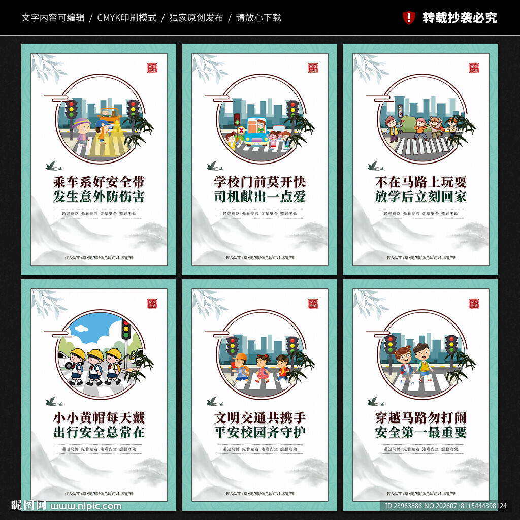 校园交通安全展板