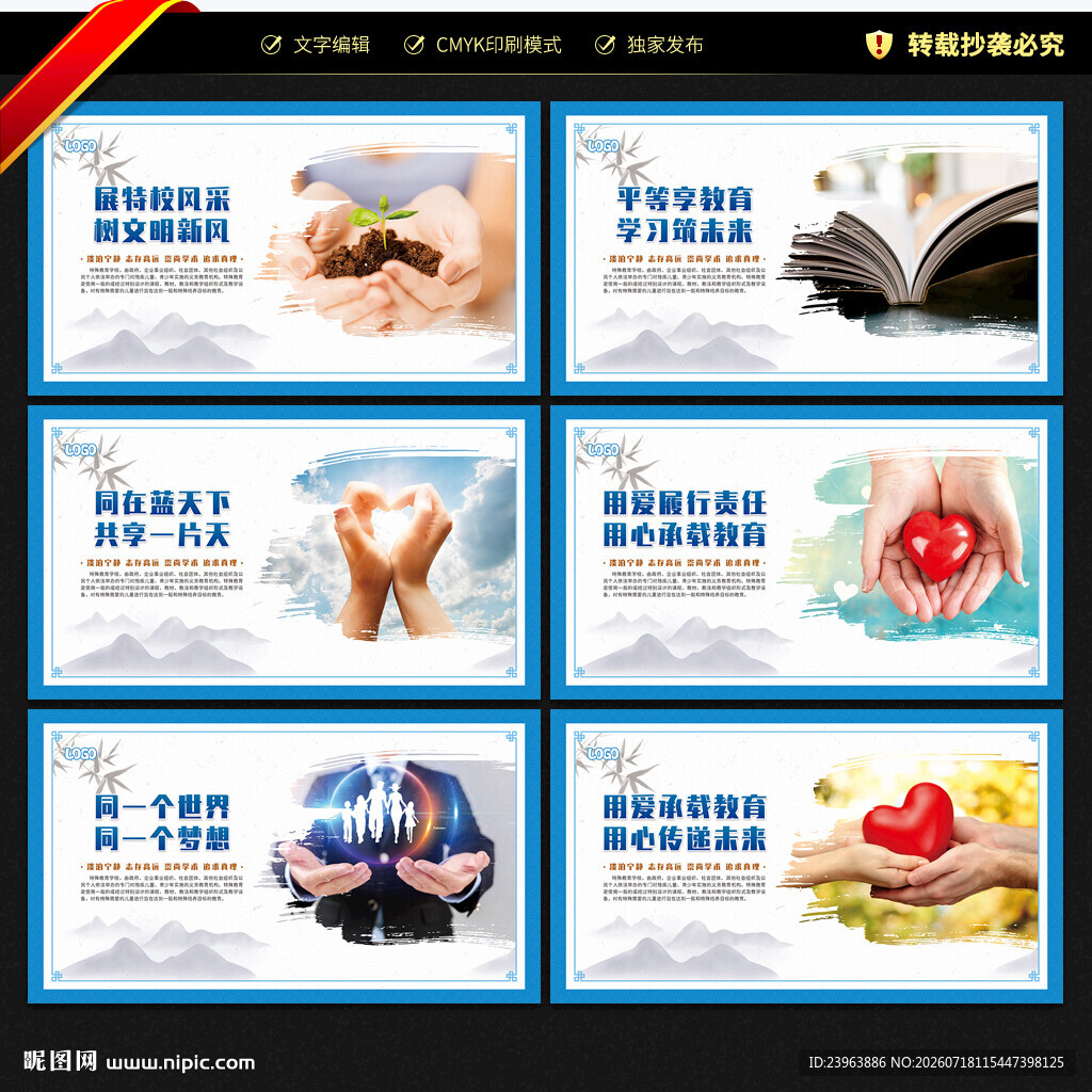 特殊教育学校展板