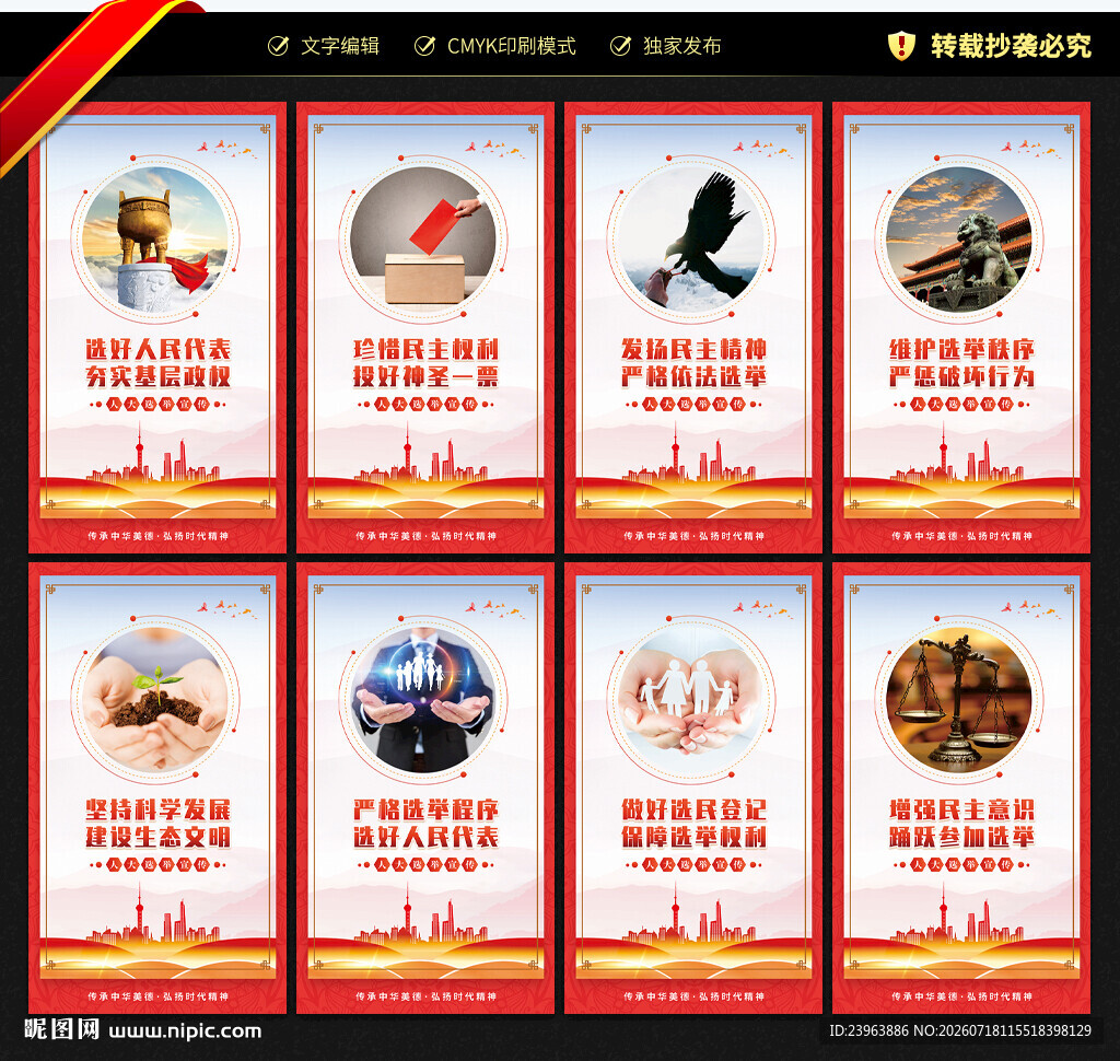人大选举