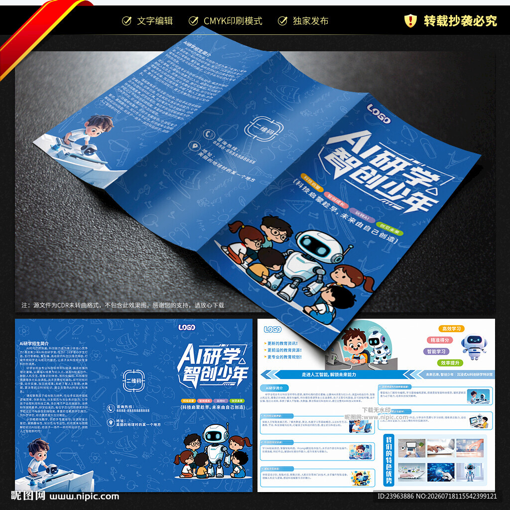 ai研学三折页