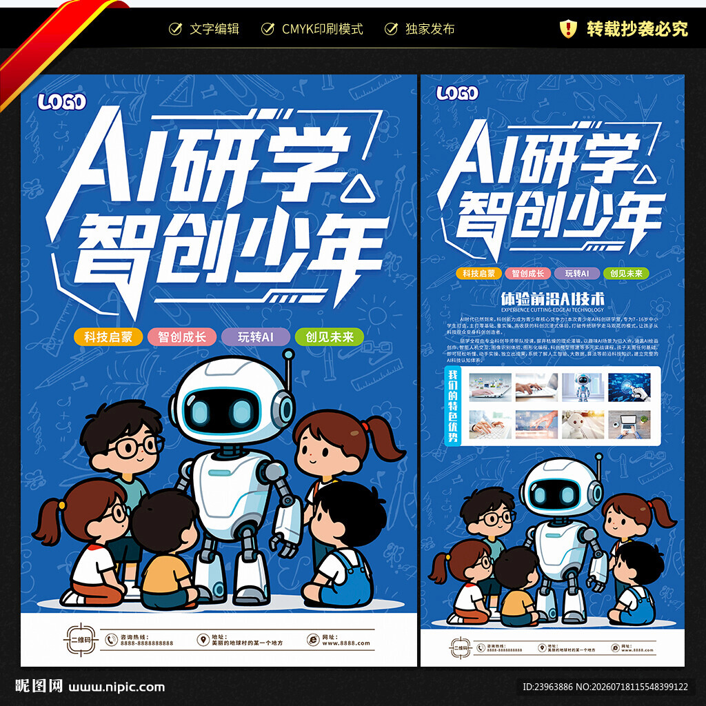 ai研学