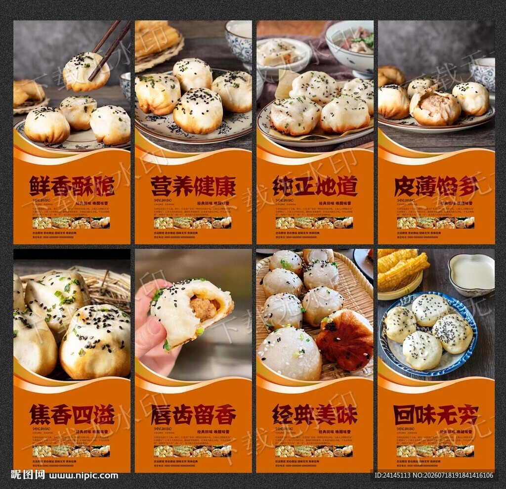 生煎包