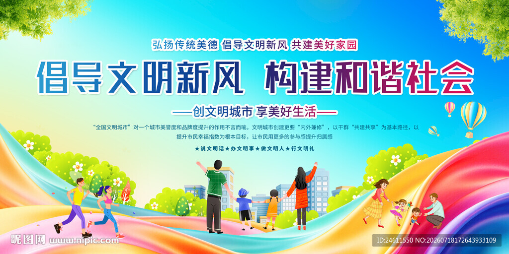 文明城市宣传标语
