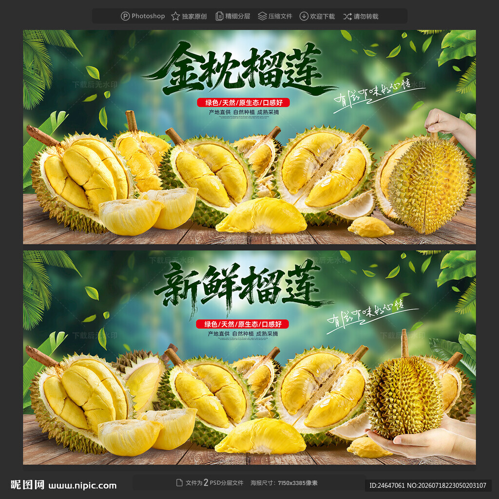 榴莲