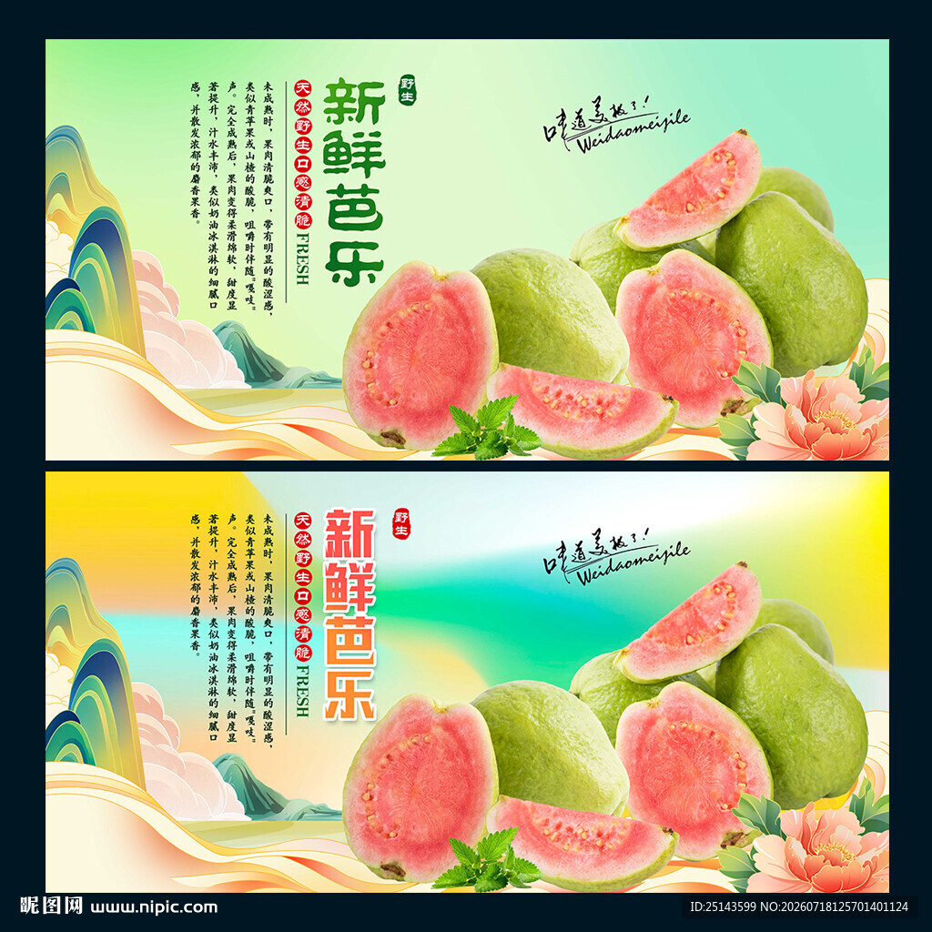 芭乐