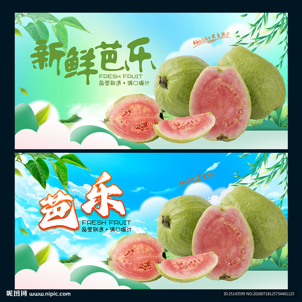 芭乐