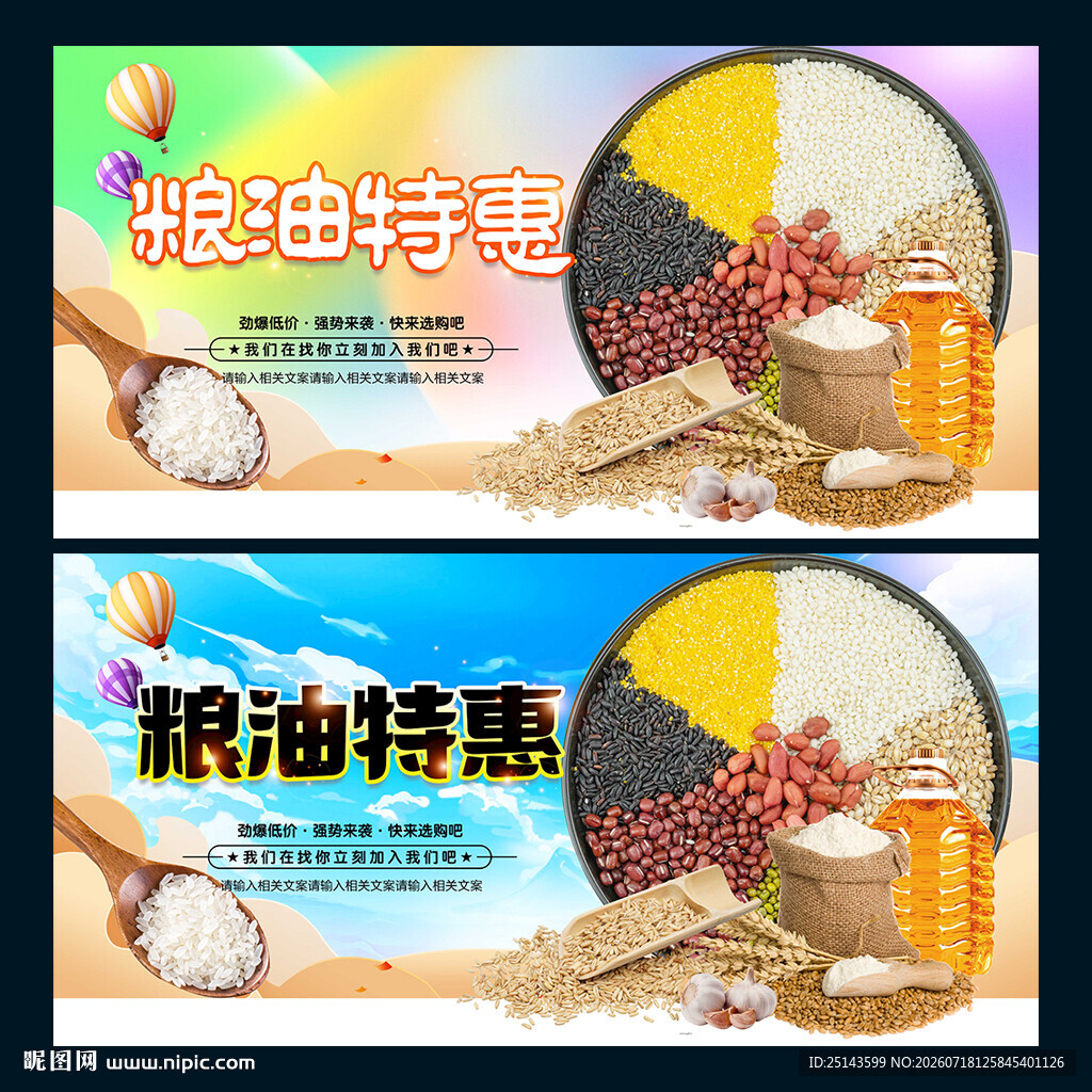 粮油特惠