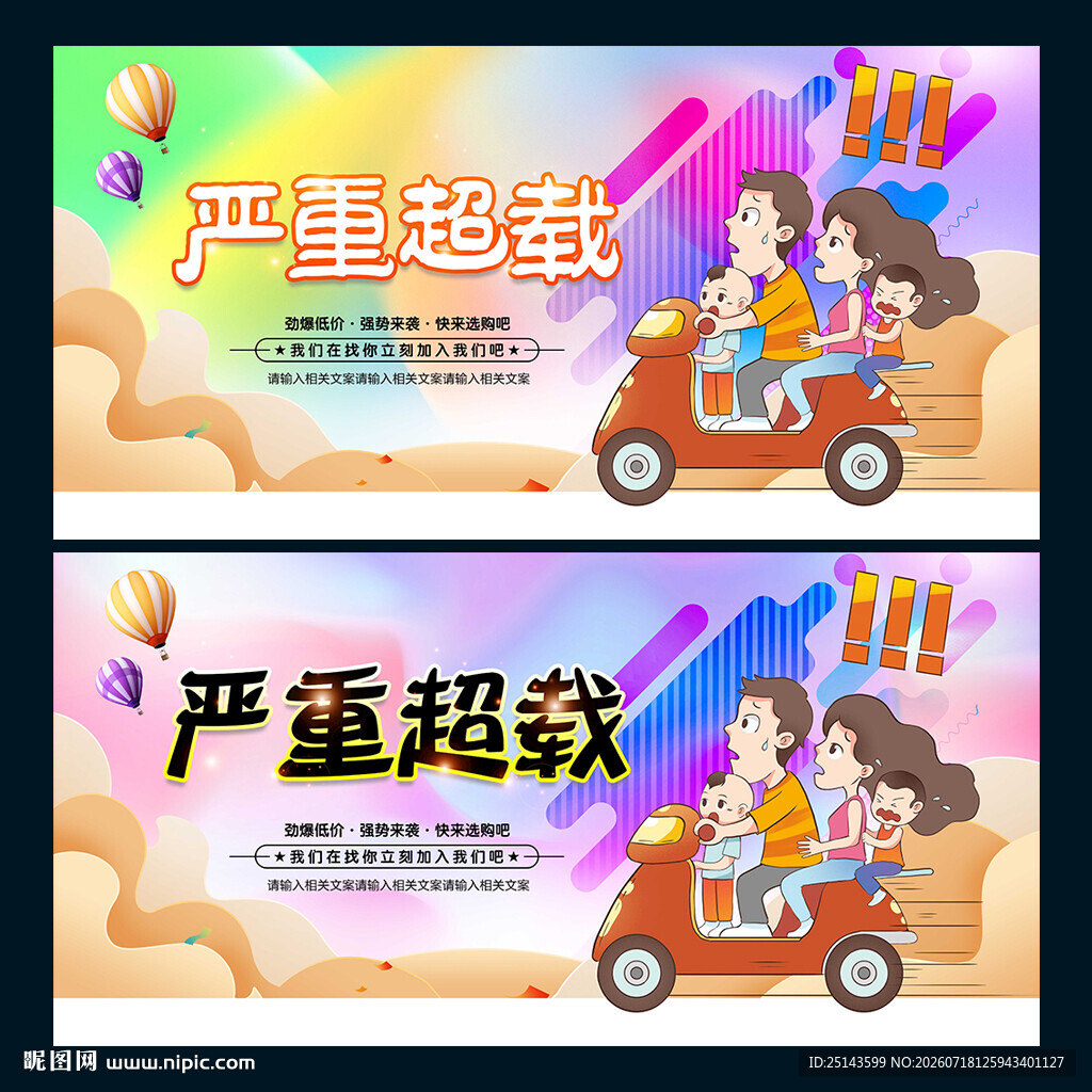 超载