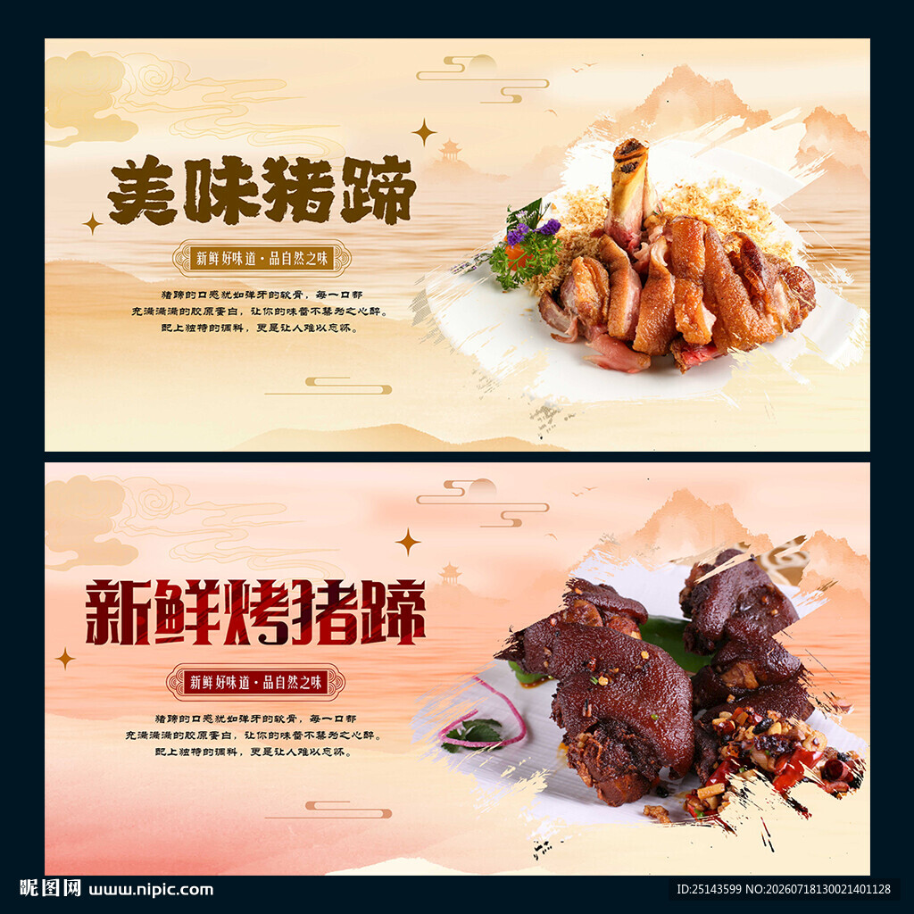 猪蹄