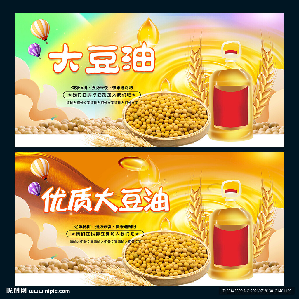 大豆油