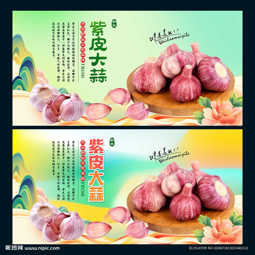 紫皮大蒜