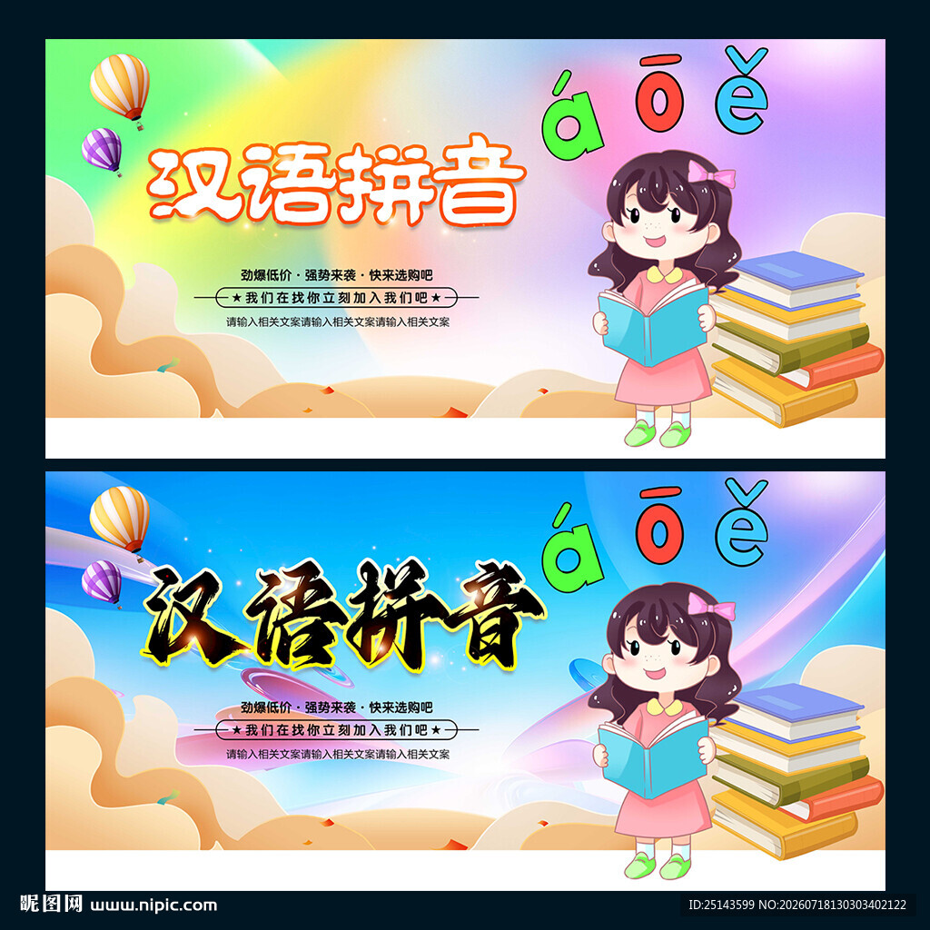 汉语拼音