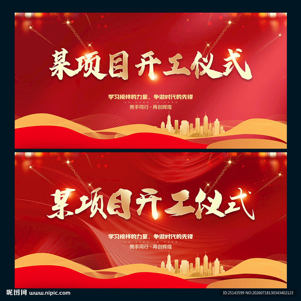 项目开工仪式