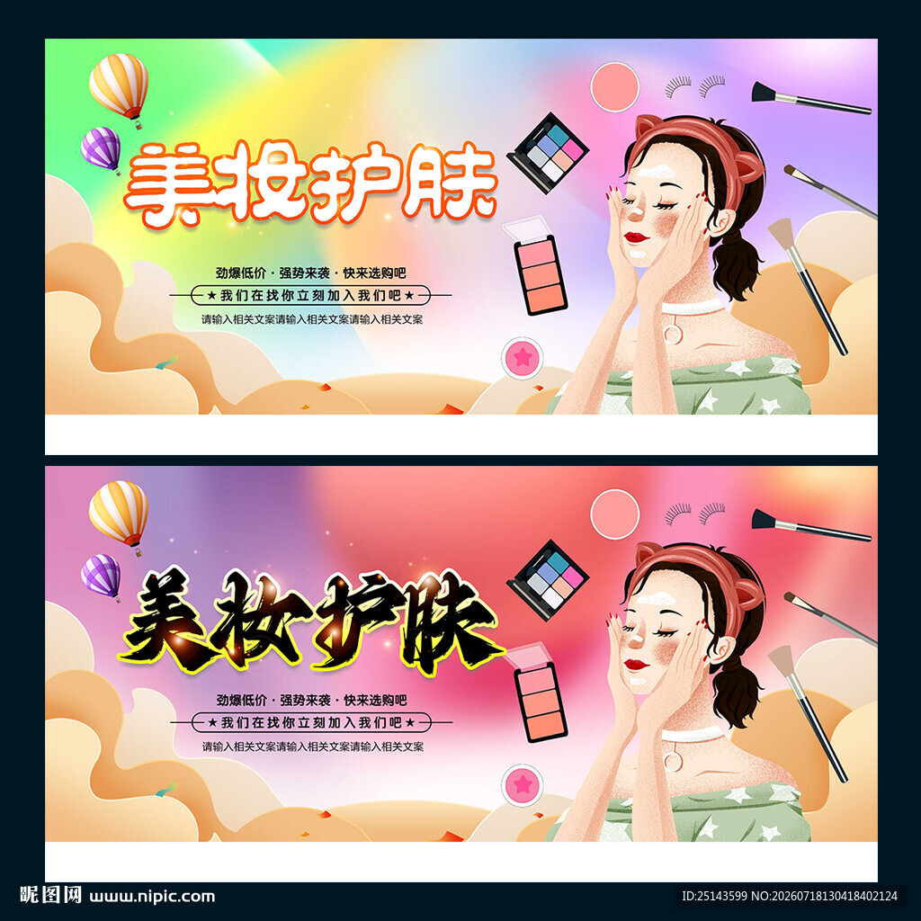 美妆护肤