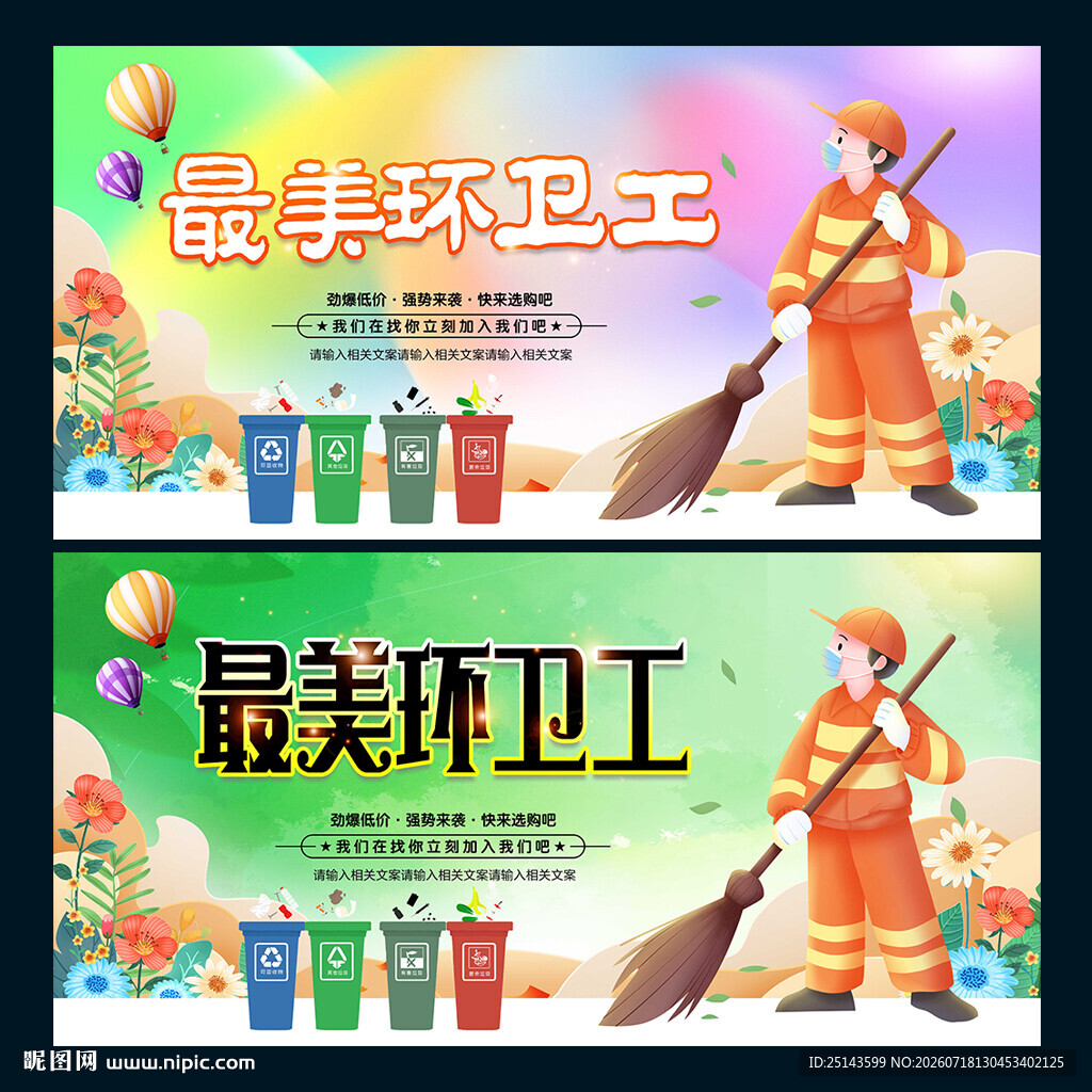 环卫工