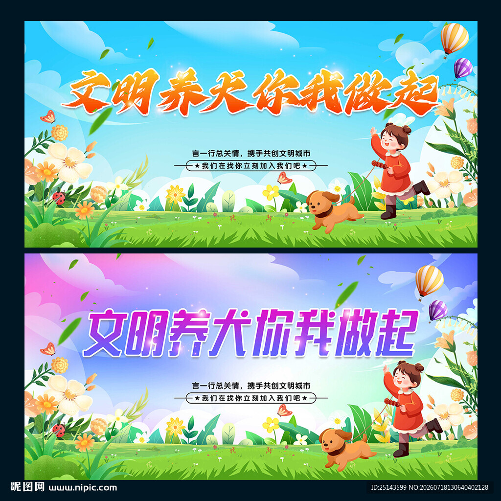 文明养犬