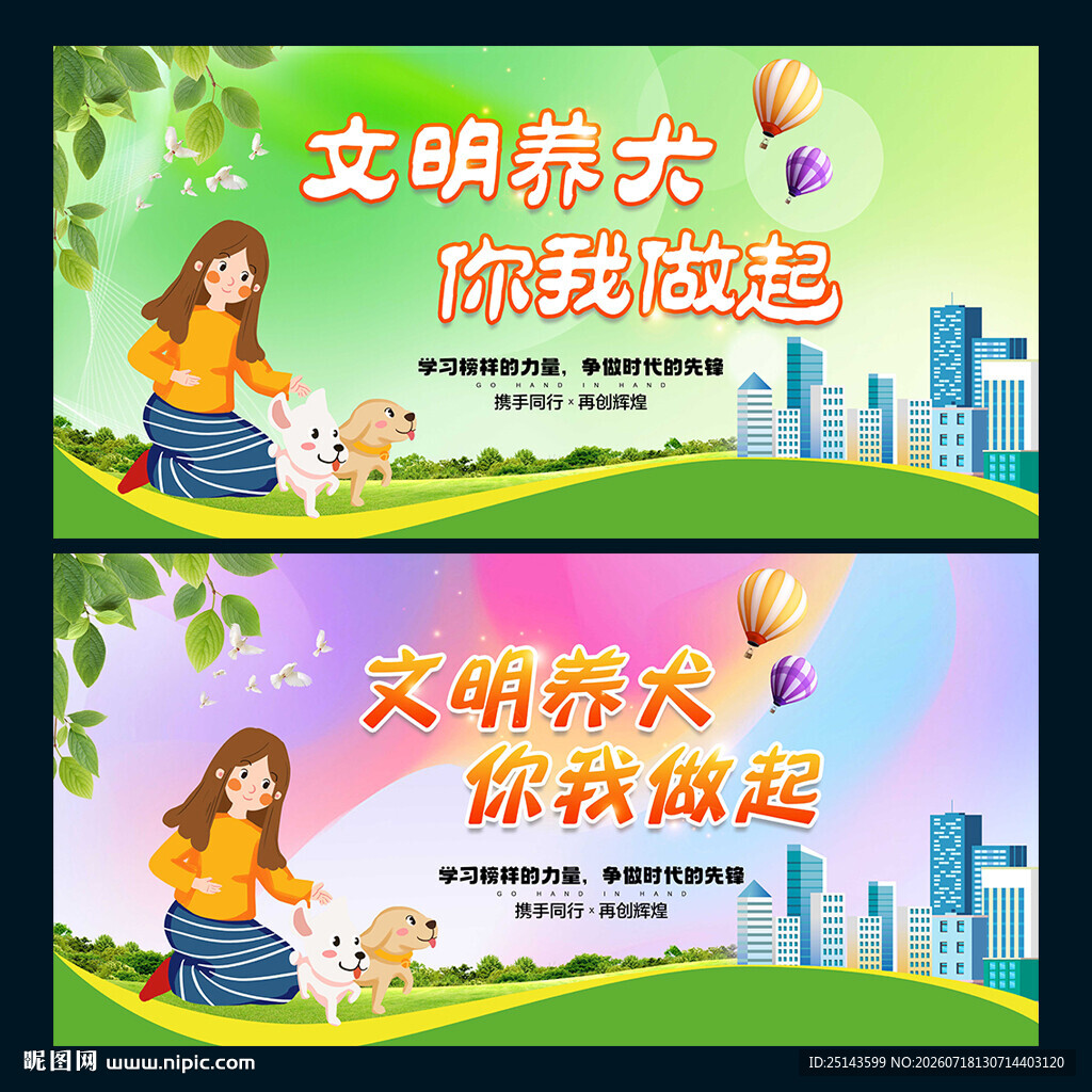 文明养犬