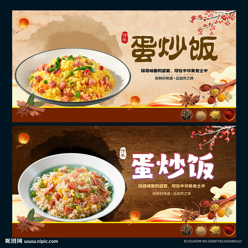 蛋炒饭