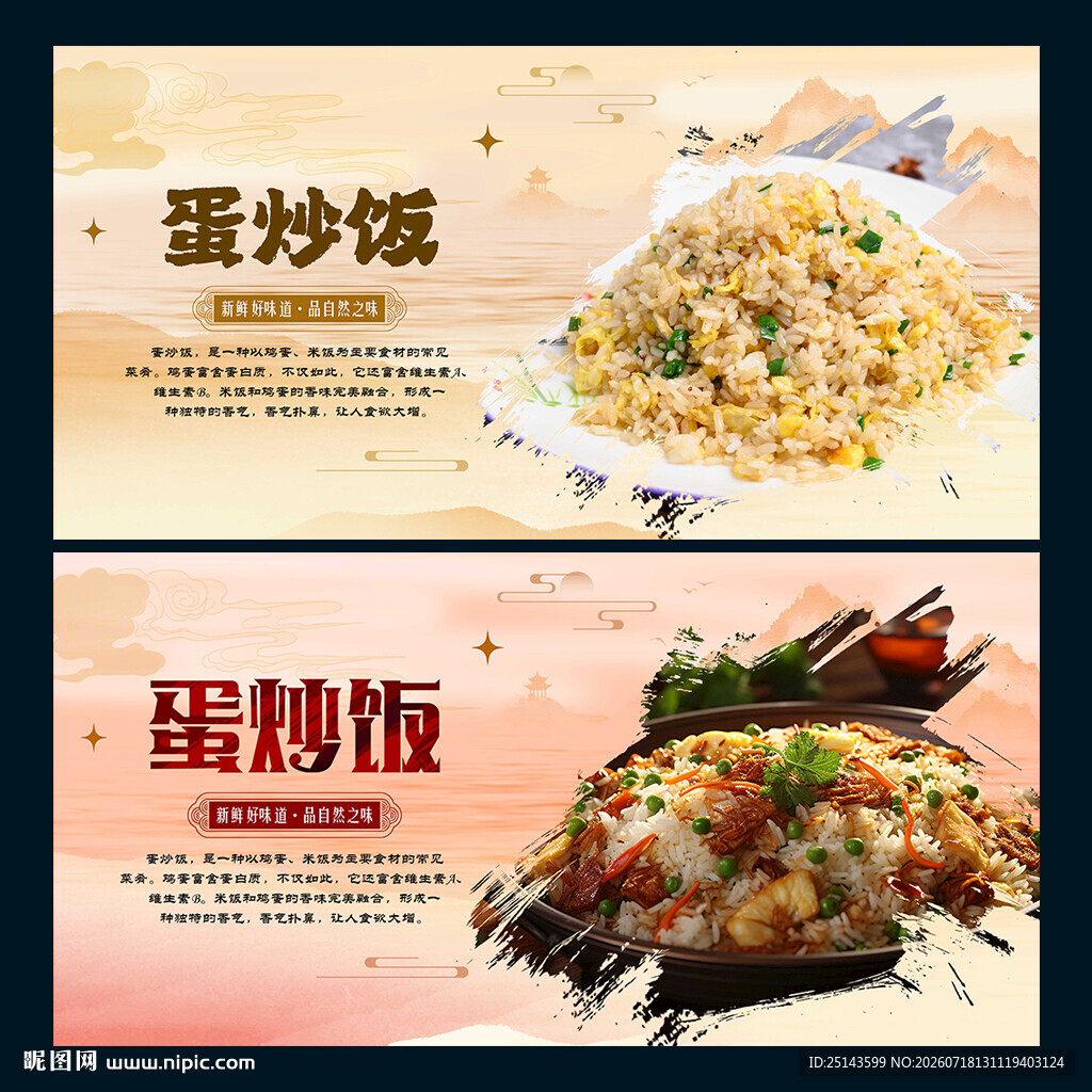 蛋炒饭