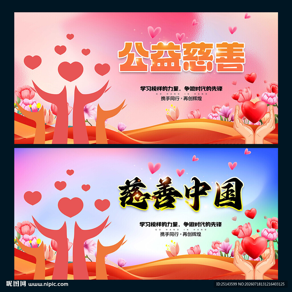 慈善