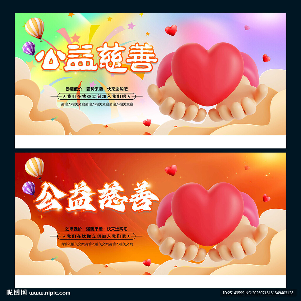 慈善