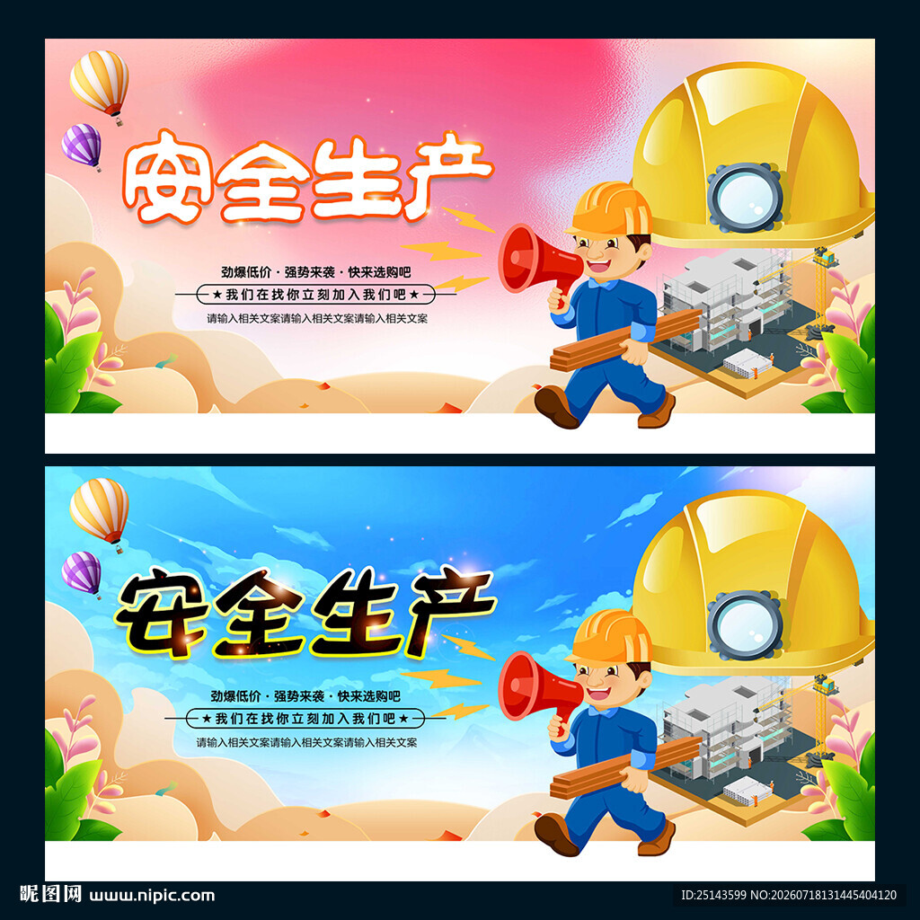 安全生产
