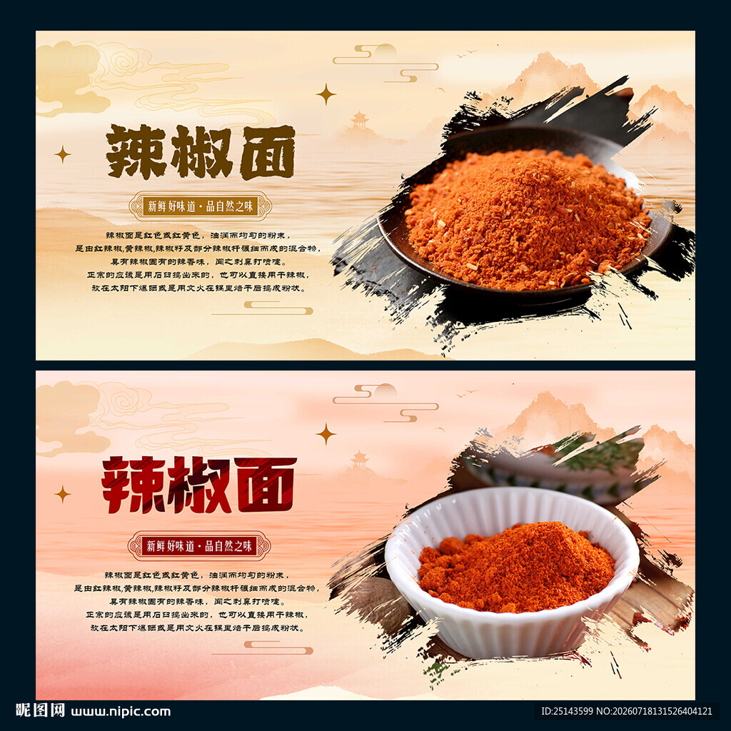 辣椒面