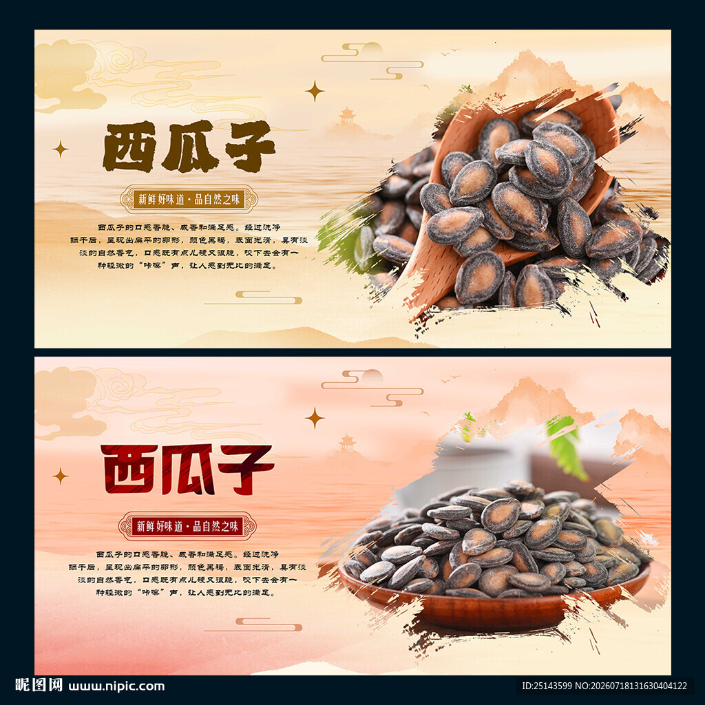 西瓜子