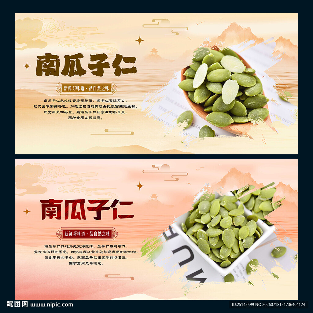 南瓜子仁