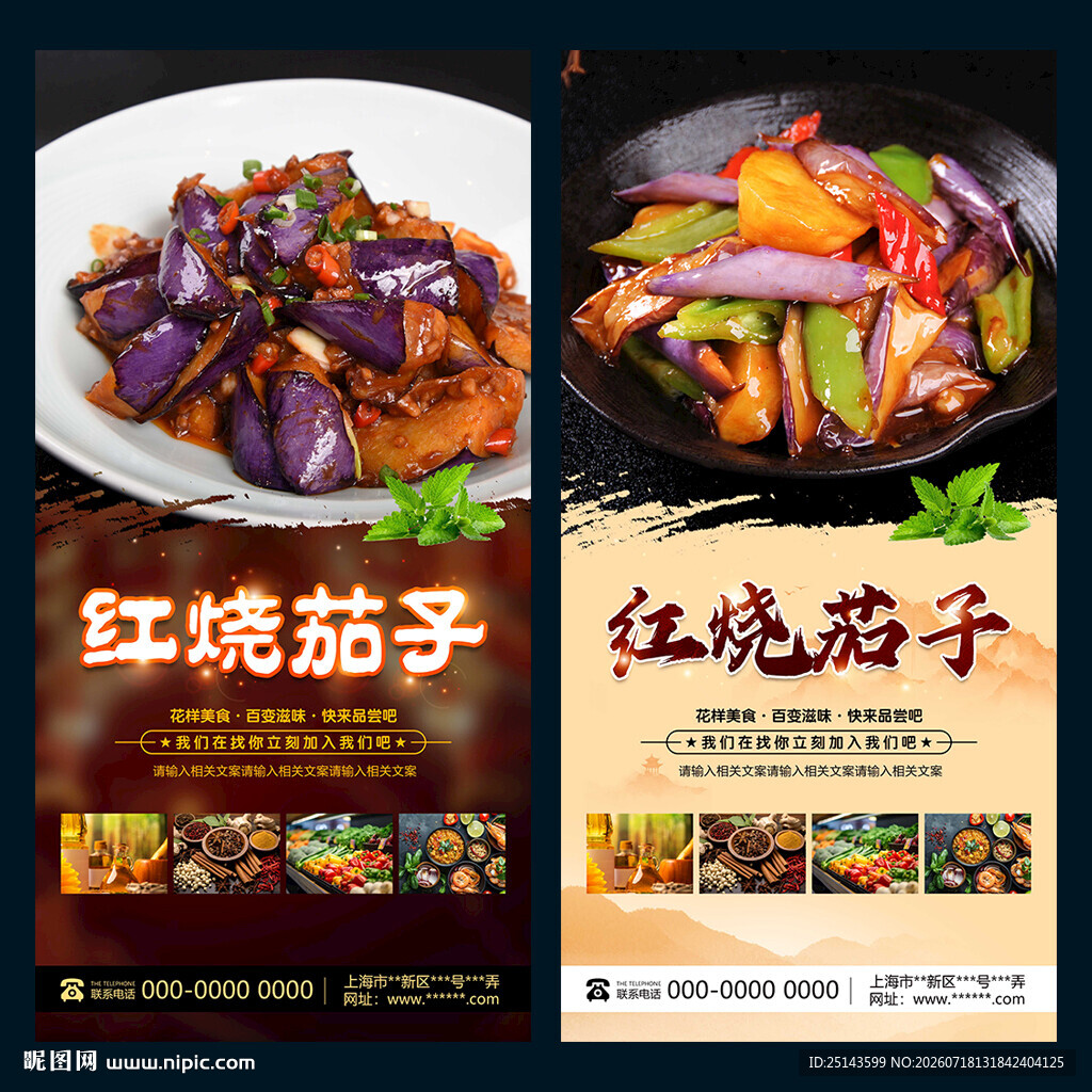 红烧茄子