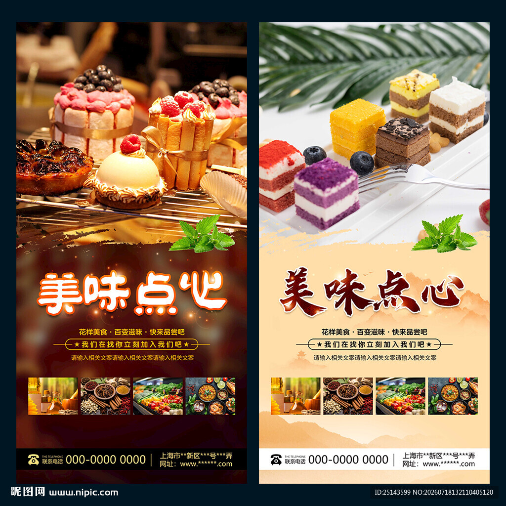点心