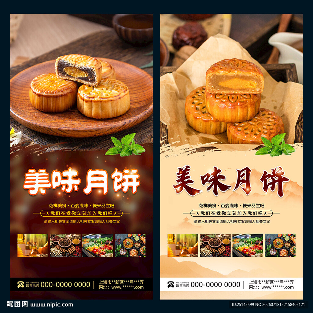 月饼海报