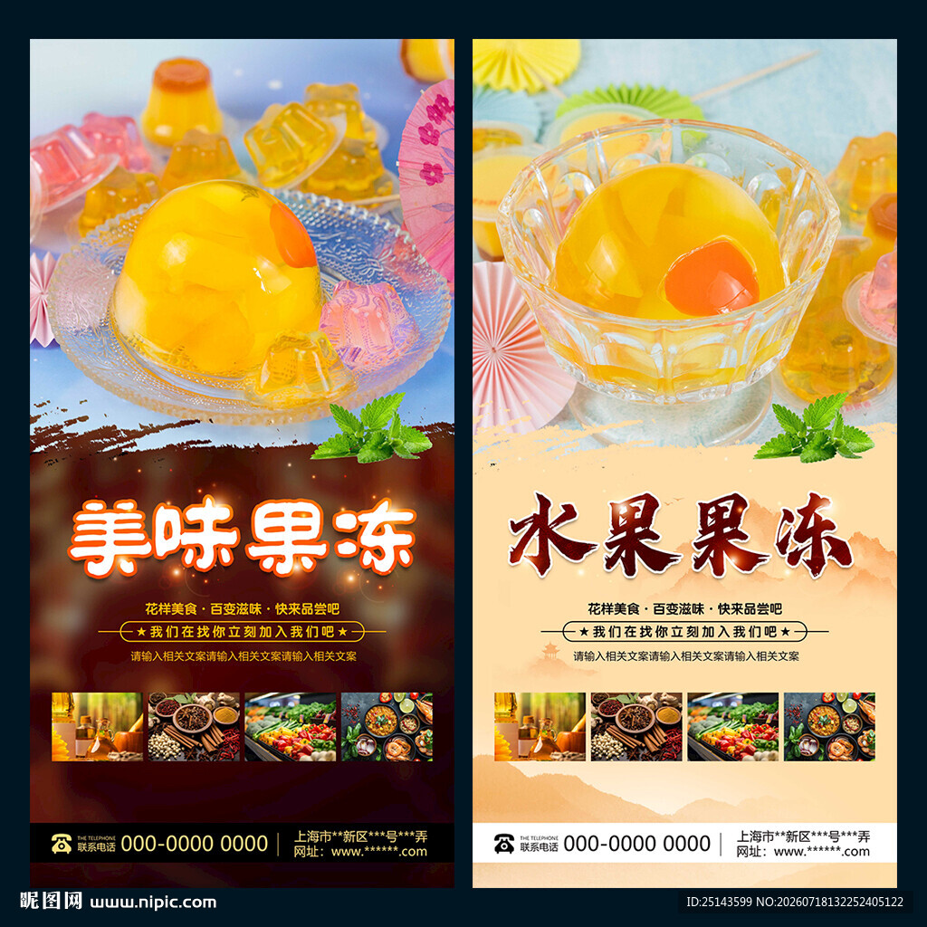 果冻