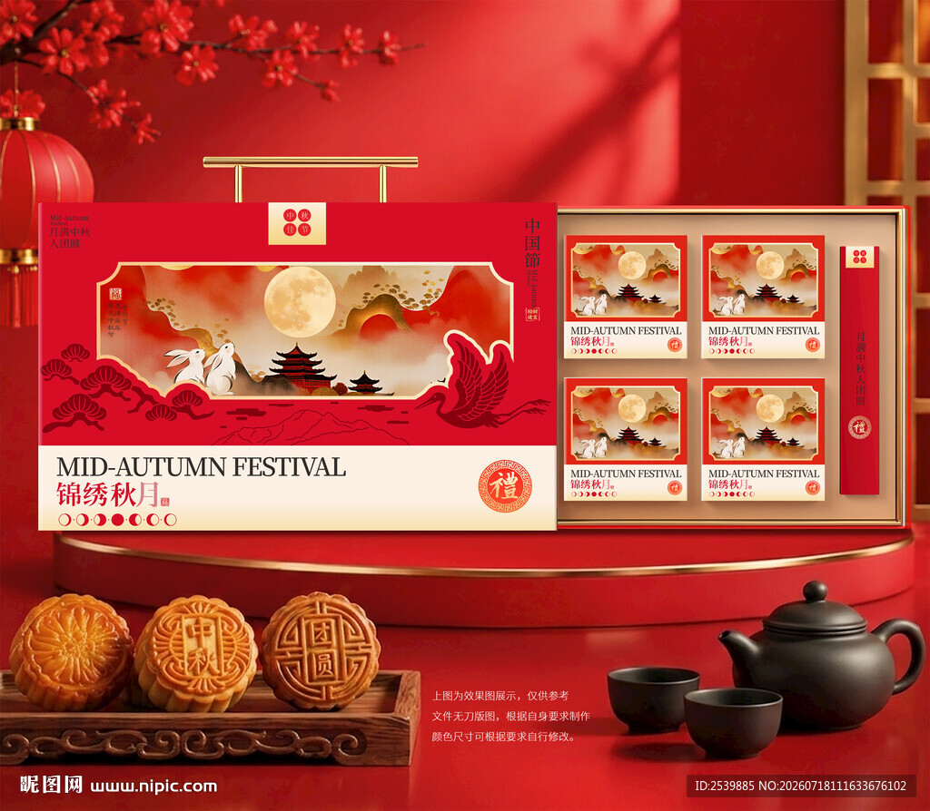 月饼包装 中秋礼盒