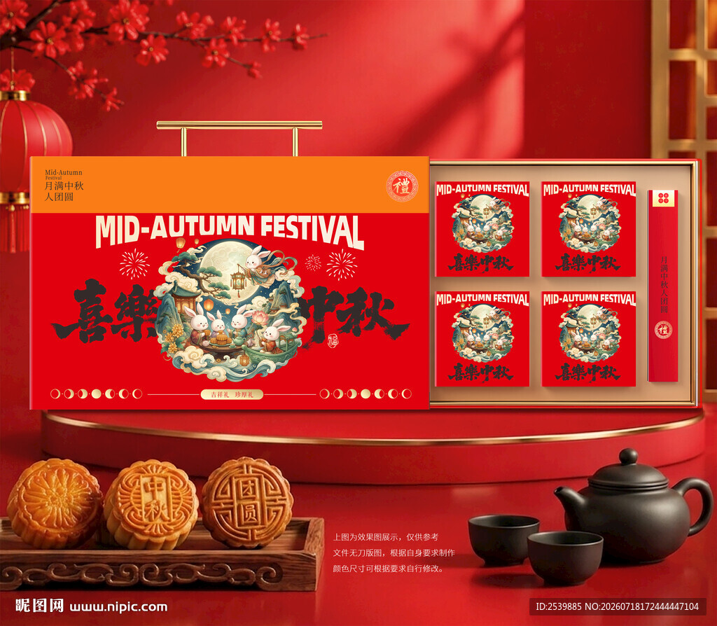 月饼包装 中秋礼盒