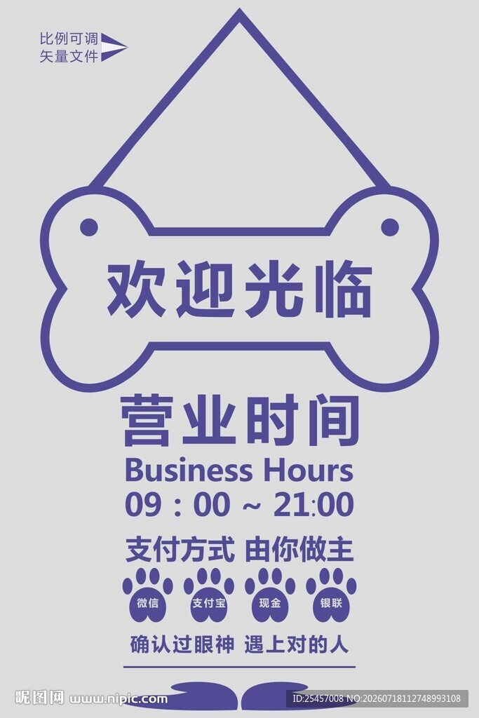 宠物营业